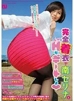URDT-007 - A Sexy Date With Serina Minami, Fully Clothed
