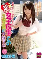 URVK-003 - A One-Night Learning Experience With A Super Cute S********l Who Is Shy At School But Is Actually Horny. Starring Saki Hatsumi Saki Hatsumi