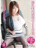 MLW-1004 - Office Lady with Colossal Tits Gets Perfect Scores In the Sex Industry Rin Aoki