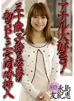 YLW-4083 - I Love Anal! 30 Year Old Young Wife With K*ds Has Her First Threesome And Double Hole Fuck, Yukie Nagashima .