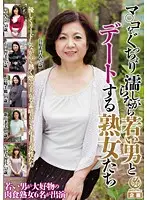 YLW-4240 - Mature Women Wetting Their Pussies While Dating Young Men