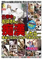 YLW-4432 - If A M****ter Harassed An Old Lady While She Was Working... Is It True That You Can Hit That Shit?