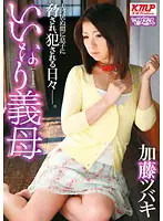 MADA-049 - Obedient Stepmom Tsubaki Kato