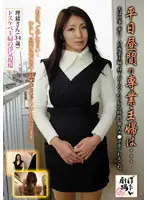 BOTN-013 - Housewife During the Day on Weekdays...