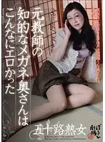 BOTN-019 - My Former's Teacher's Intellectual Wife in Glasses is So Dirty!