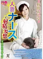 BOTN-023 - Daydream Of Blowing A Load On A Married Woman Nurse Anna Noma