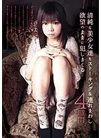 CONA-117 - Stalking & Running Trains on Pure Beautiful Girls: R****g To Our Dicks' Desire