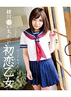 PPMNB-032 - A First Love Virgin I Want To Be Your White Knight Ichika Ayagawa