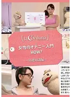 SPRT-001 - HOW? A Primer To Self Sex A Secret Ecstatic Recipe For How To Become A Sexy Woman ~ Basic Knowledge Edition/Pussy Training Edition ~