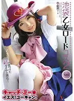 CMYYC-005 - Ikebukuro Girl Road Cosplay 2