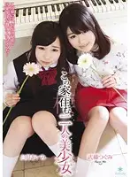 RISK-009 - The Beautiful Girl Who Lives In This House For Two - Aimi Usui  Tsugumi Mutou