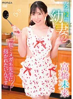 SBMO-01252 -  Schoolgirl Young Wife 2 I Want To Be Embraced By My Glasses Teacher Mirai Takahashi
