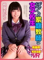 PMAXVR-026 - [VR] The Private Tutor Is A S********l The VR Experience Akari Neo