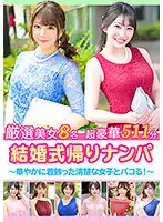 ZAX-006 - Hitting On Girls On The Way Back From A Wedding ~ Scoring With Pure Looking Women Who Are Dressed Up To The Nines ~