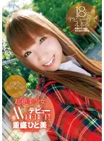 ZEX-124 - Break The Limits Of Cuteness! Ultra Beautiful Girl Makes Her Av Debut. Starring Hitomi Shigemori