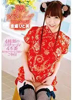 ZEX-127 - High-Class Cosplay Idol Soapland