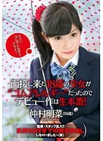 ZEX-140 - The 18 Year Old Barely Legal Girl Who Came For An Interview Was Allergic To Rubber, So She Makes Her Debut Without Condoms! The Director And Stuff Joined In!! It Felt So Good, I Got 10 Creampies (lol) Akina Nakamura