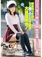 ZEX-142 - Shiho Munakata was found in a magazine published by fans. Her shocking variety project is just about to close. Finally, we can see the large quantity of squirting that we saw drawn in the manuscript. Shiho Munakata.