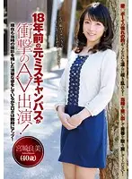 ZEX-151 - Former Miss Campus From 18 Years Ago Appears in Shocking AV Movie! Yoshimi Miyazaki , 40 Years-Old
