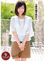 ZEX-164 - Innocence - A Perverted Amateurs' Adult Video Debut! 36 Year Old Married Woman With No K*ds: I Want You To Come Inside Me... Marie Kasahara