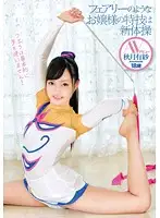 ZEX-192 - The Fairy-Like Lady's Specialty Is Rhythmic Sports Gymnastics. Porn Debut, Arisa Akizuki 18 Years Old.