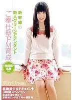 ZEX-228 - Meet Akari (18 Years Old), A Fresh Faced Bullet Train Green Car Attendant See Her Develop Into An Ultra Masochistic Service Provider