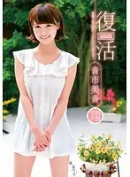 ZEX-251 - Rebirth: Mio Oichi