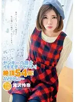 ZEX-261 - Delinquent Lawyer - She's Going Too Far! 54 Orgasms! JAV Debut Reina Takizawa