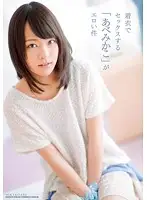 ZEX-278 - Clothed Sex - Mikako Abe Gets Naughty