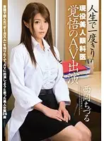 ZEX-290 - Just Once In Her Lifetime. The Beautiful Working Ophthalmologist Risks Everything To Appear In A Porno. Chizuru Nishioka