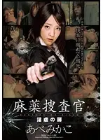 ZEX-294 - Narcotics Investigation Squad - Door To Lusty C*****y Mikako Abe