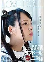 ZEX-322 - My Very Own Artificial Intelligence Equipped Love Doll Mikako Abe