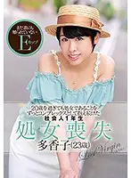 ZEX-329 - This Young Business Woman Has Harbored A Deep Rooted Complex Because She Was Still A Virgin After Turning 20 The Lost Virgin Takako (Age 23)