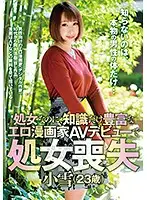 ZEX-338 - This Erotic Manga Artist Is A Virgin, But She's Full Of Knowledge She's Getting A Virgin Deflowering In Her AV Debut Koyuki (23 Years Old)