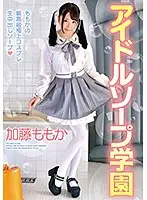 ZEX-374 - Idol Soapland School Momo Kato ka