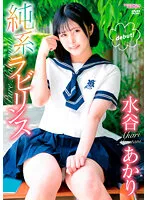 CAND-01211 -  Pure Labyrinth Akari Mizutani