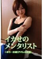 GOTV-003 - Cum Mentalist Yu, 20 (Aparrel Clerk)