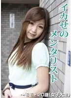 GOTV-014 - Cumming Mentalist - Momo, 20 (College Girl) -
