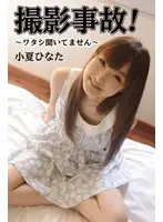 GOTV-025 - Filming Accident! - I'm Not Listening - Hinata Konatsu