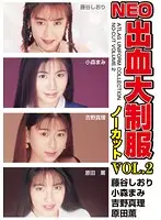 AVD-016 - NEO Uniform Collection - Uncut vol. 2