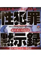 BSDV-023 - Sex Crime Revelations - An Encyclopedia Of Beautiful, Victimized Flesh