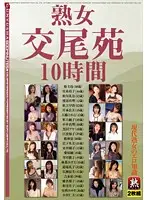 GYJ-86 - Mature Woman Sex Garden 10 Hours Active Mature Women's Sexy Knowledge