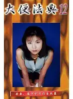 DH-12 JAV Movie