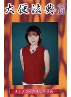 DH-14 JAV Movie