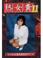 GHJ-11 JAV Movie
