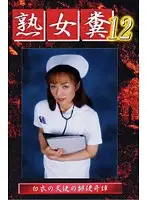 GHJ-12 - Mature Woman Shit 12