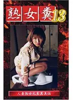 GHJ-13 - Mature Woman Shit 13