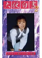 GHS-02 JAV Movie