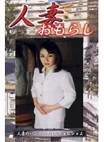GHW-01 - Married Women Wetting Themselves