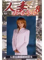 GHW-08 - Pissing Married Women 8 - Tomo Matsuoka